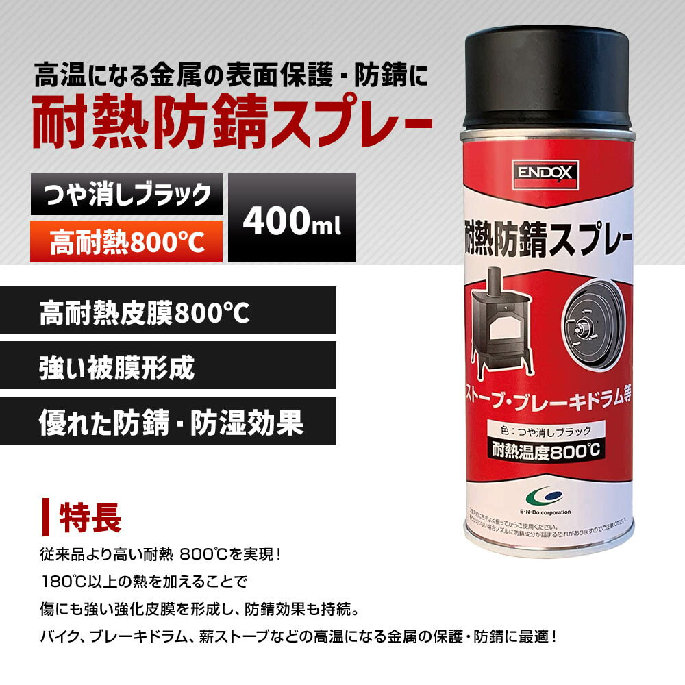 ENDOX ����ɥå��� Ķ��Ǯ �ɻ� ���ץ졼 ���� ��Ǯ800�� 400ml �Ĥ�ä��֥�å� �ޥե顼 �����ѥ� �֥졼���ɥ�� �ť��ȡ��� ���� �� �Х��� �ⲹ ��° ���ߤ� ���ӻߤ� ���˶��� �������� 80045