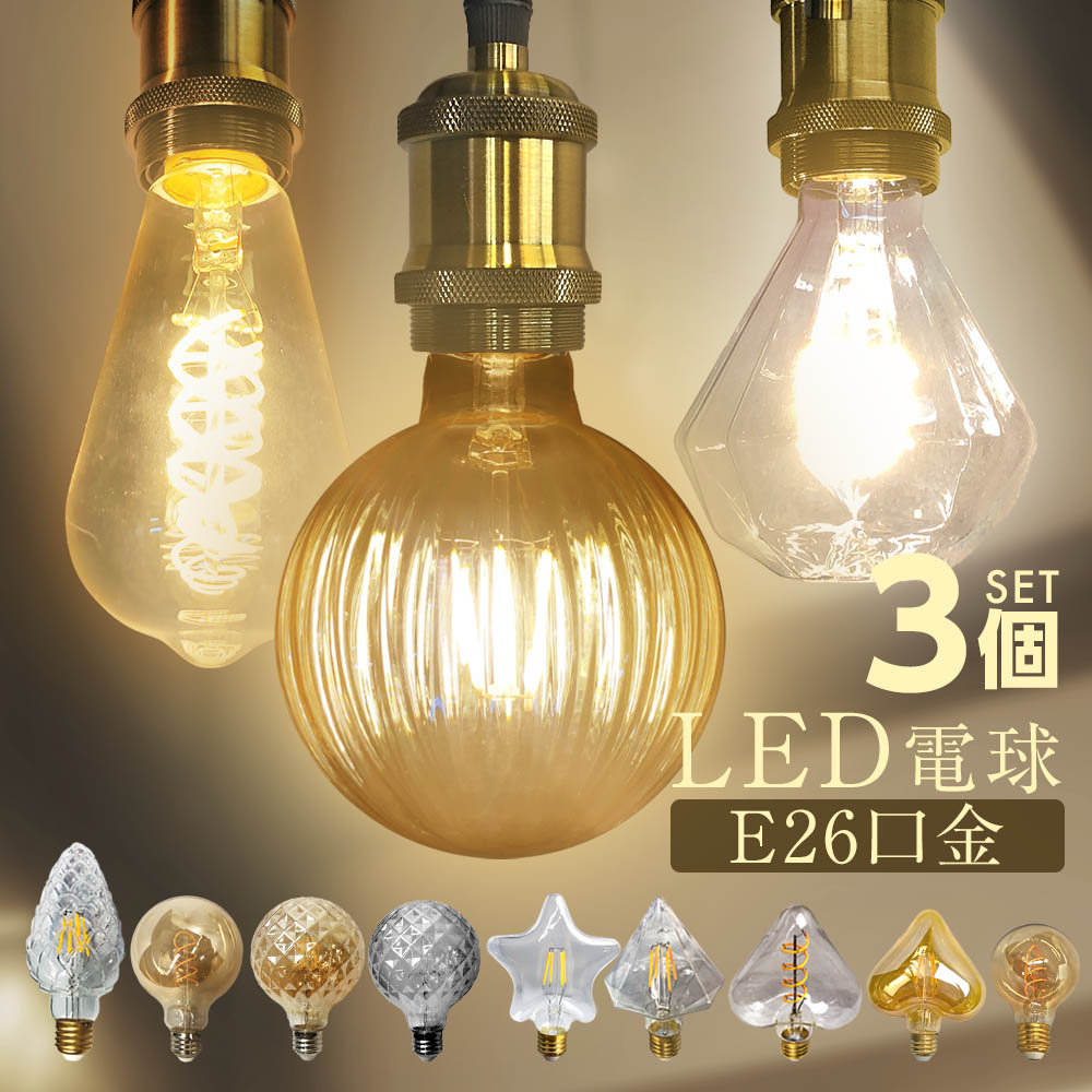 楽天市場】エジソン電球 3個の通販