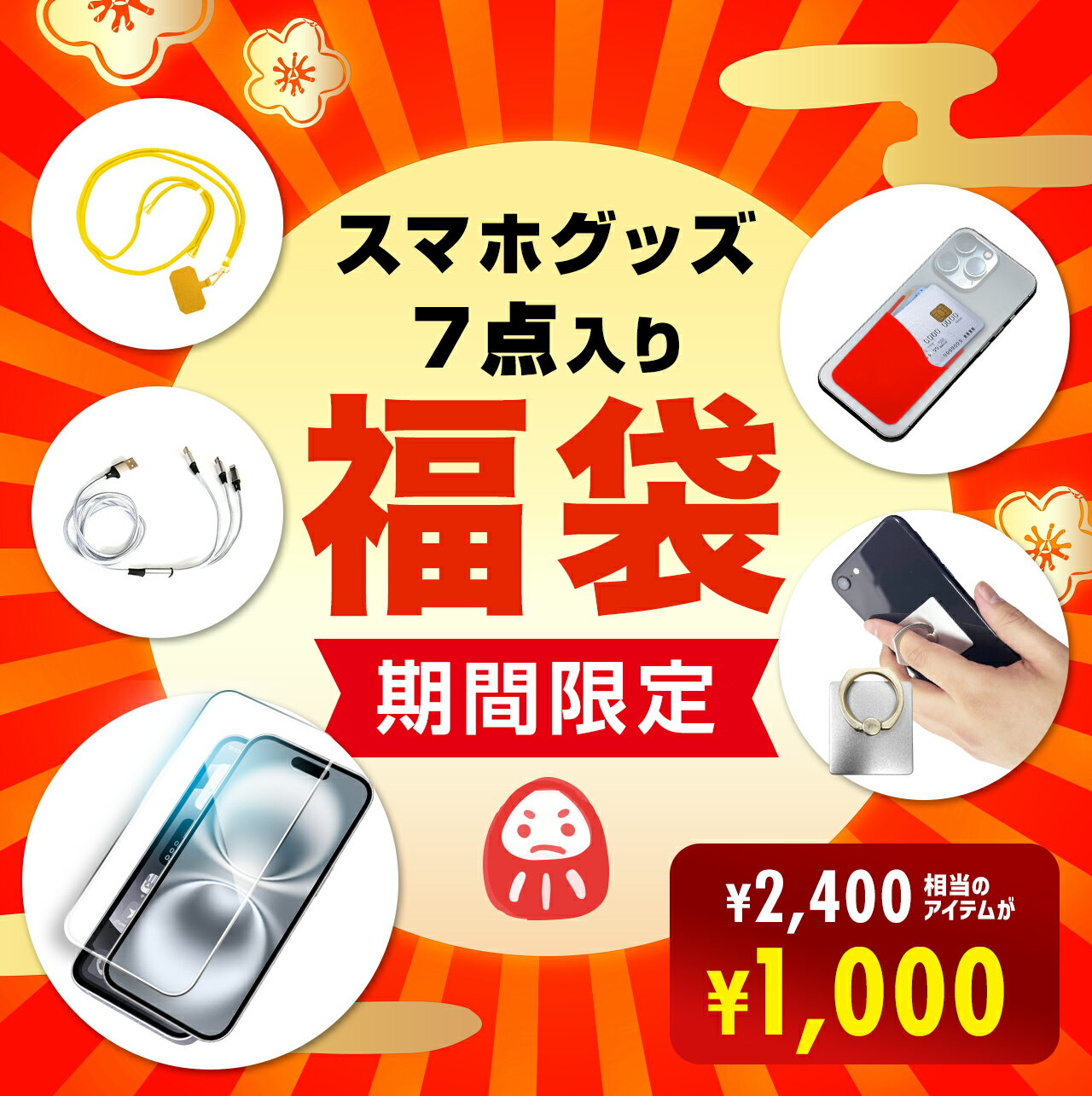 ����Ȥ������롦���٤�ʡ�ޡ� 1000�ߥݥå��� ����̵�� ���٤� ʡ�� 2026 ���ޥۥ��������꡼ 7�� ���å� iPhone �������å� ���ޥ� ��Ŭ ��...