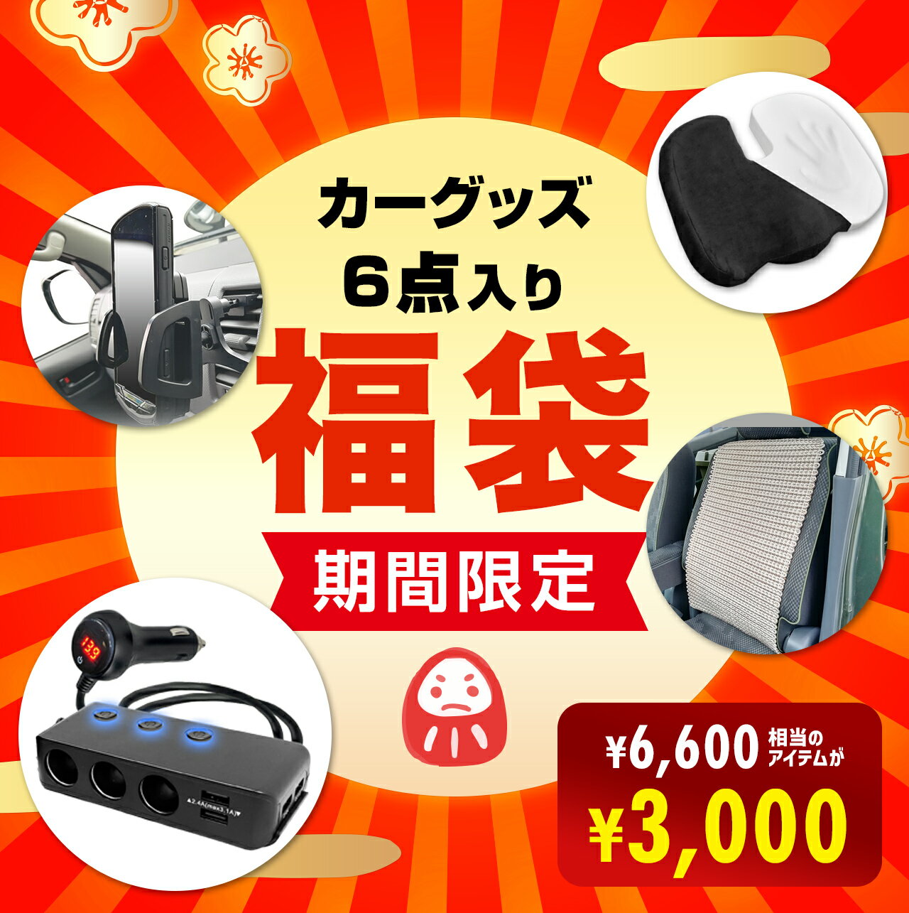 ����Ȥ�������ʡ�ޡ����٤�� �����Ŭ���å�ʡ�� �������� ������ ʡ�� 2.2�� 3,000�ߤǱ�ž��&������2�ʥ��åȡ�����6����Ŭʡ�� ���ե� £��ʪ ��...