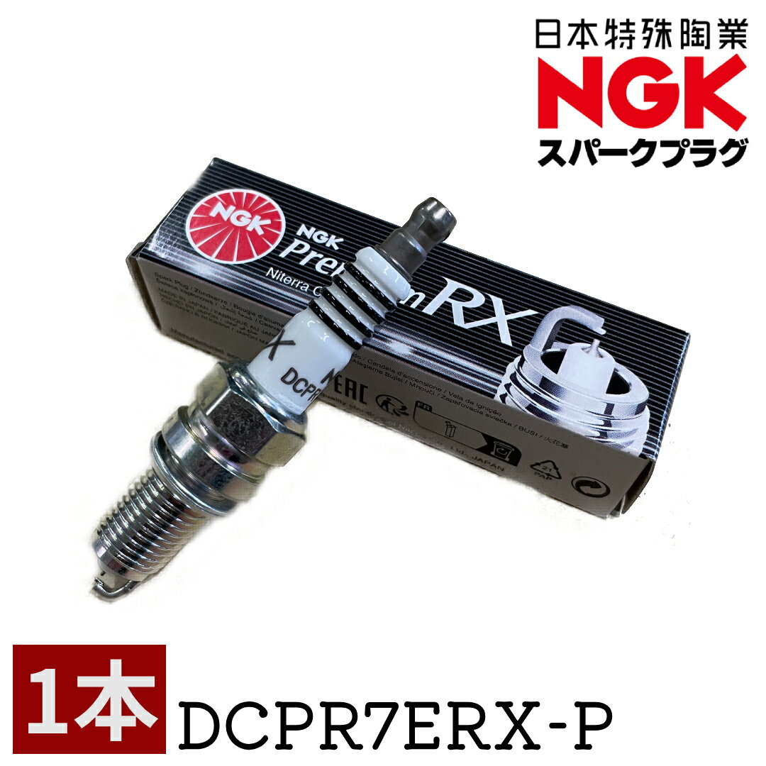 NGK プレミアムRXプラグ DCPR7ERX-P 97620 1本 適合保証 スズキ ダイハツ ホンダ ジムニー JB23W タント L375S ワゴンR MH21S エブリイ タフト プレミアムRX スパークプラグ 正規品 新品