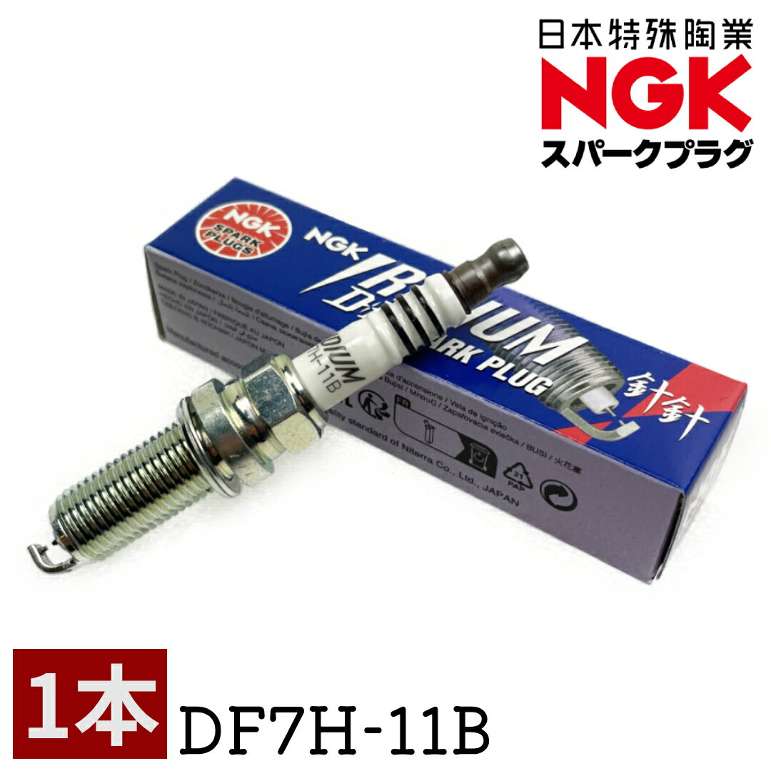 NGK スパークプラグ DF7H-11B 1317 イリジウムMAX 日産 22401-EW61C 22401-JK01D マツダ PE5R-18-110 互換 スカイライン V36 ムラーノ Z51 ティアナ CX-5 CX-8 アクセラ デンソー FXE22HR11 相当 点火プラグ