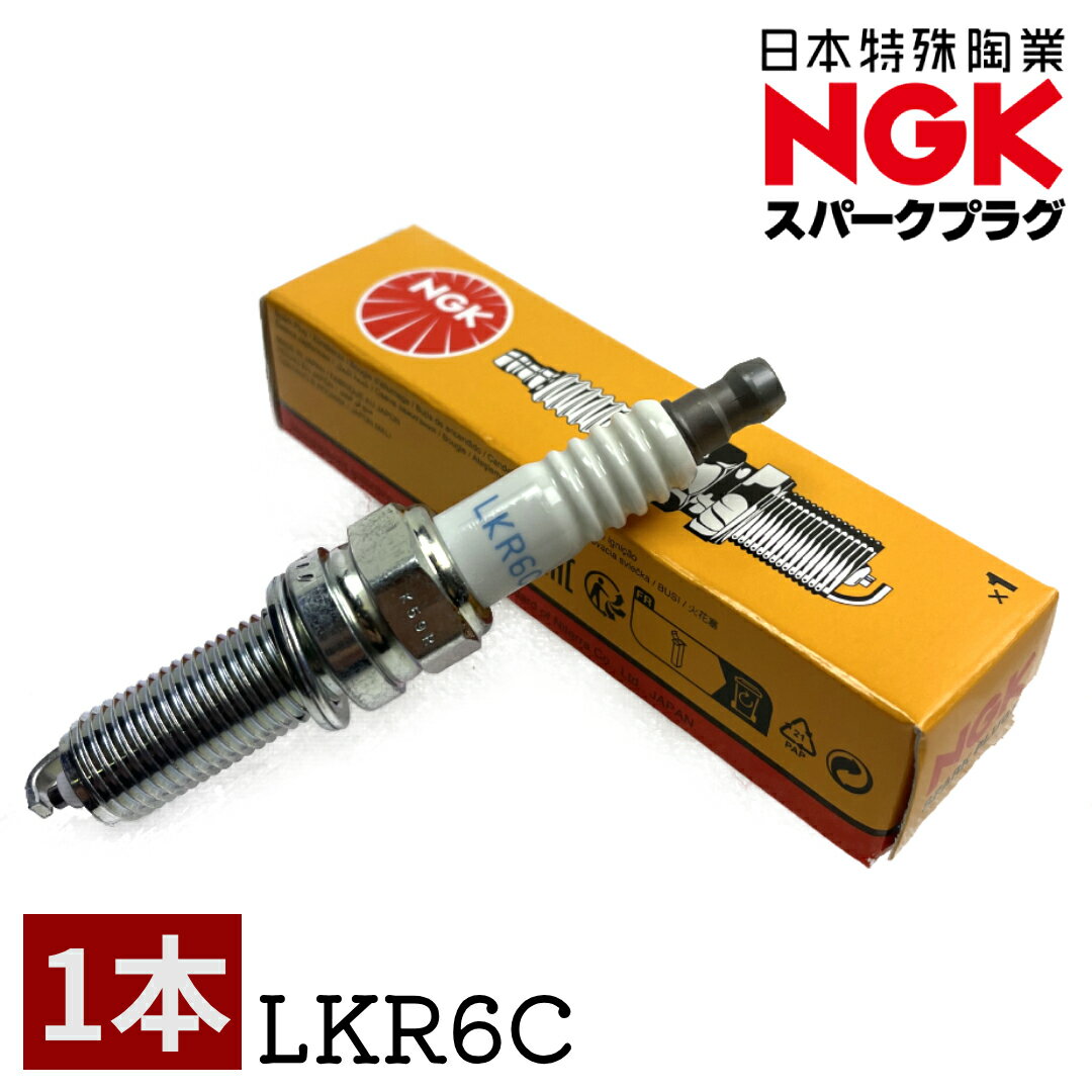 NGK スパークプラグ LKR6C 92483 1本 ダイハツ 90048-51211 90048-51212 トヨタ 90048-51211 スバル 90048-51211 互換 タント L375S ムーヴ L175S ミラ L275S ハイゼット S321V ステラ 点火プラグ 標準プラグ 正規品