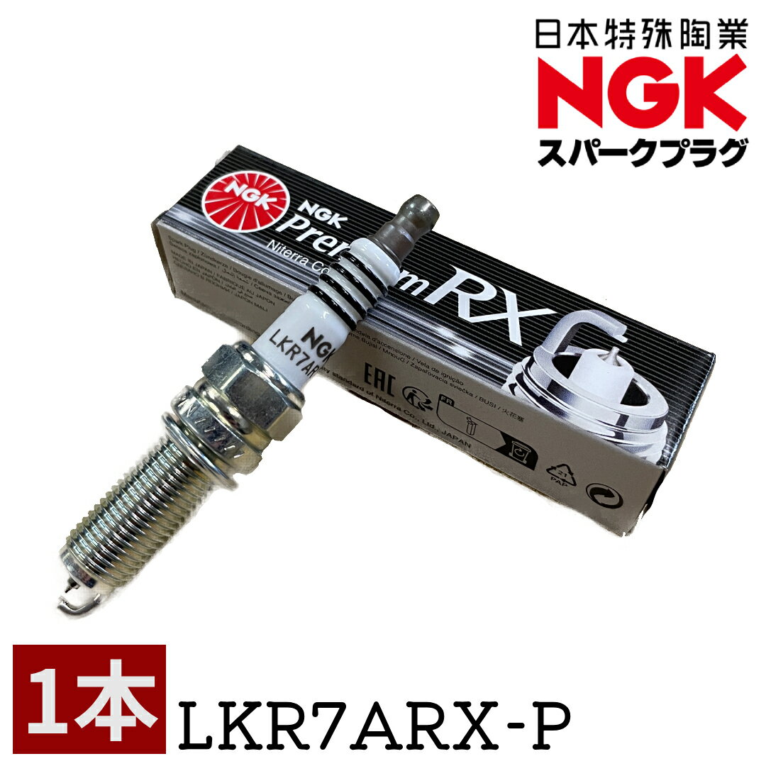 NGK プレミアムRXプラグ LKR7ARX-P 90020 1本 適合保証 ダイハツ スズキ 日産 タント LA600S ムーヴ LA150S ハイゼット S500P ルークス プレミアムRX スパークプラグ 正規品 新品