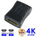 【楽天ランキング2位入賞】 HDMI 中継アダプター HDMIメス-HDMIメス 延長コネクター 延 ...