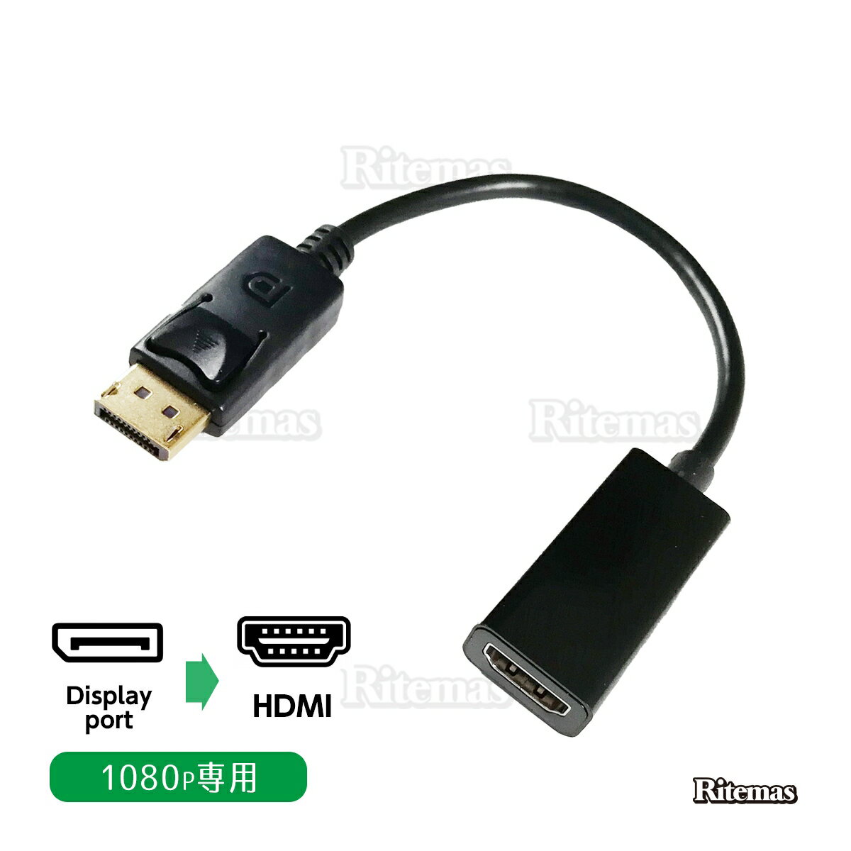 DisplayPort HDMI 変換アダプタ 変換コネクタ 変換ケーブル 1080P フルHD FHD 1920x1080 1080p 60Hz ディスプレイポート HDMI ケーブル テレビ 接続 音声 対応 Displayport オス HDMI メス 変…