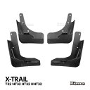 X-TRAIL XTRAIL エクストレイル T32 マッドガード マッドフラップ フェンダー 泥除け 泥よけ 泥 防止 泥跳ね防止 泥跳ね フロント リア マッド フラップ スプラッシュ ガード NT32 HT32 HNT32 前期 後期 カスタム パーツ アクセサリー カー用品 車用品 エクステリア