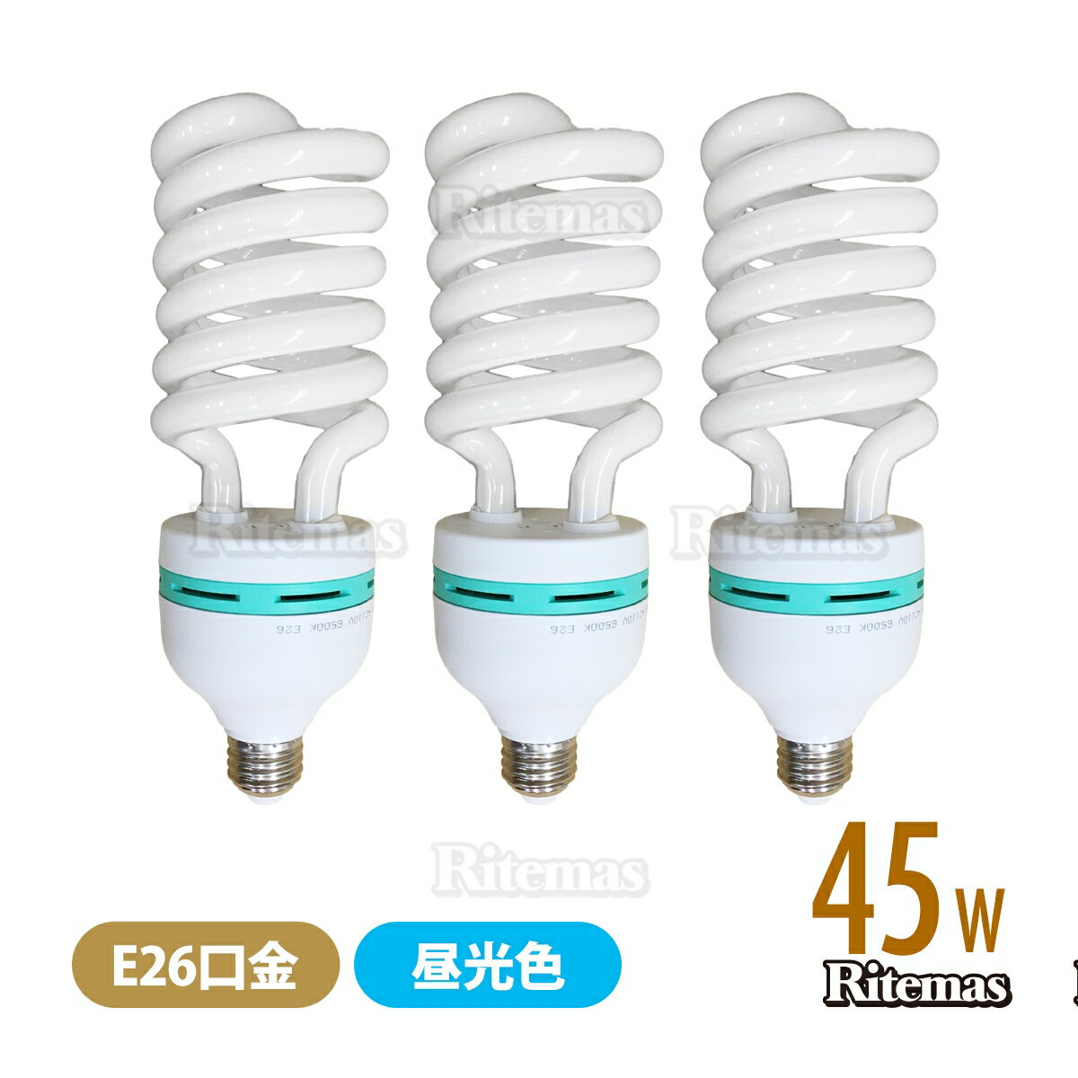 LED 電球 45W 撮影ライト 蛍光灯 45W型 口金 E26 スパイラル 電球 蛍光電球 スパイラル電球 撮影ライト 撮影 照明 撮影照明 用蛍光灯 撮影キット 撮影機材 撮影用蛍光灯 撮影用スパイラル蛍光灯