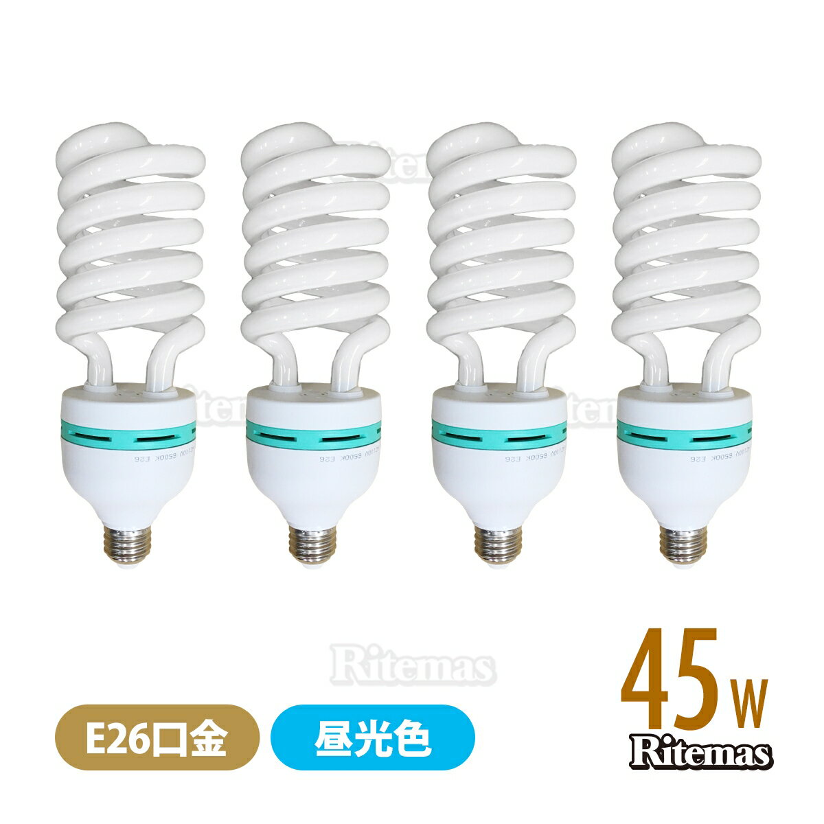 LED 電球 45W 撮影ライト 蛍光灯 45W型 口金 E26 スパイラル 電球 蛍光電球 スパイラル電球 撮影ライト 撮影 照明 撮影照明 用蛍光灯 撮影キット 撮影機材 撮影用蛍光灯 撮影用スパイラル蛍光灯