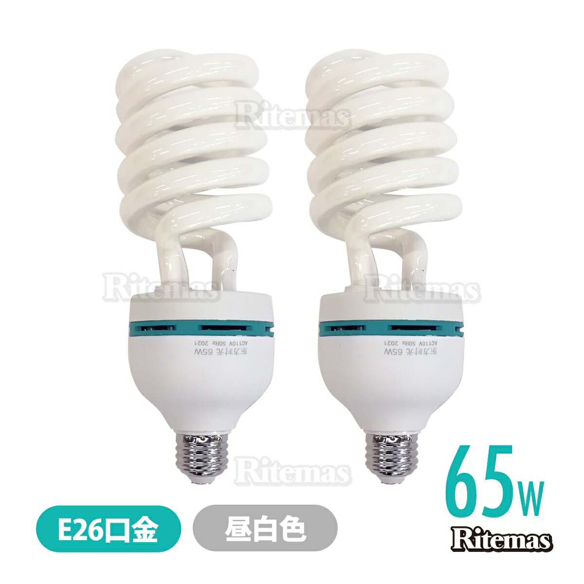 LED 電球 65W 撮影ライト 蛍光灯 65W型 口金 E26 スパイラル 電球 蛍光電球 スパイラル電球 撮影ライト 撮影 照明 撮影照明 用蛍光灯 撮影キット 撮影機材 撮影用蛍光灯 撮影用スパイラル蛍光灯