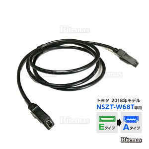 HDMI 変換 ケーブル カーナビ用 トヨタ 2018年モデル NSZT-W68T タイプE タイプA 接続 配線 コード アダプター 車 ナビ カーナビ 変換ハーネス 変換配線 外部入力 キャスト ハーネス