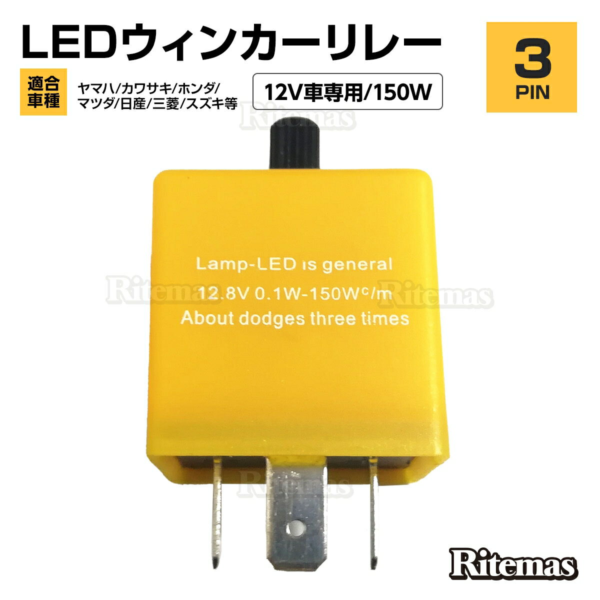 ハイフラ ウインカーリレー フラッシャー ウィンカーランプ フラッシュリレー 点滅 フラッシャー ステアリング信号灯 LED球対応 平端子 ヒラ端子 3ピン フラッシャーリレー フラッシュオートバイ ターンシグナルバルブ 汎用 LED ICウインカーリレー 12V