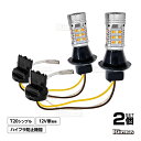LEDウィンカーポジションキット T20シングル ノーマル ハイフラ防止機能 ハイフラ抵抗器内蔵 2個セット 12V車用 2色切り替え ホワイト アンバー ツインカラー ダブルカラー W3×16d W21W 車 カー パーツ 部品