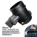 エアマスセンサー エアフロセンサー エアフロメーター アウディ A3 8LAPG 8LAGN エアマス エアフロ 0280218002 0280218003 0986280205 06A906461A 06A906461AX