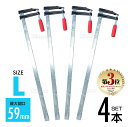 【楽天ランキング3位入賞】 F型クランプ 80mm×600mm 4本セット 強力 固定工具 木材 工作 木工 溶接 作業用 DIY 日曜大工 作業用F型クランプ...