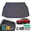 C-HR CHR NGX50 ZYX10 防水マット 3D立体マット ラゲッジマット トランクマット ラゲッジトレイ トランクトレイ ラゲッジカバー ラゲッジマット カーゴマット 汚れ防止 滑り防止 滑り止め 平成28年12月～