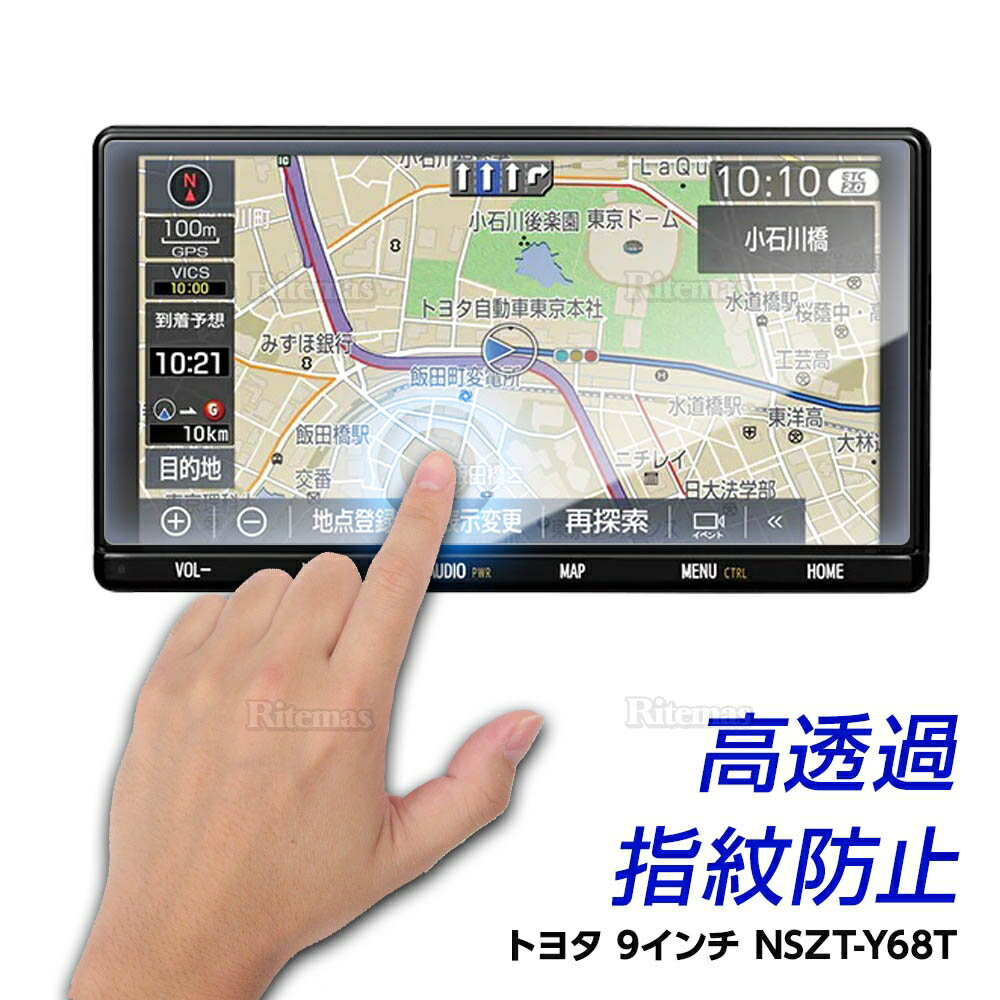 【15%off】 トヨタ NSZT-Y68T (トヨタ RAV4 MXAA52 MXAA54 AXAH54 /カローラスポーツ E210 NRE210H ZWE211H NRE214H / ルーミータンク M900A M910A/ プリウスPHV ZVW52) T-Connect カーナビゲーション保護ガラスフィルム 液晶保護フィルム 飛散防止