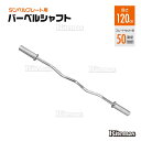 バーベルWシャフトダンベルプレート用 120cm 筋トレ トレーニング 追加パーツ トレーニング マシン マシーン マシンパーツ トレーニング器具 バーベル 筋...