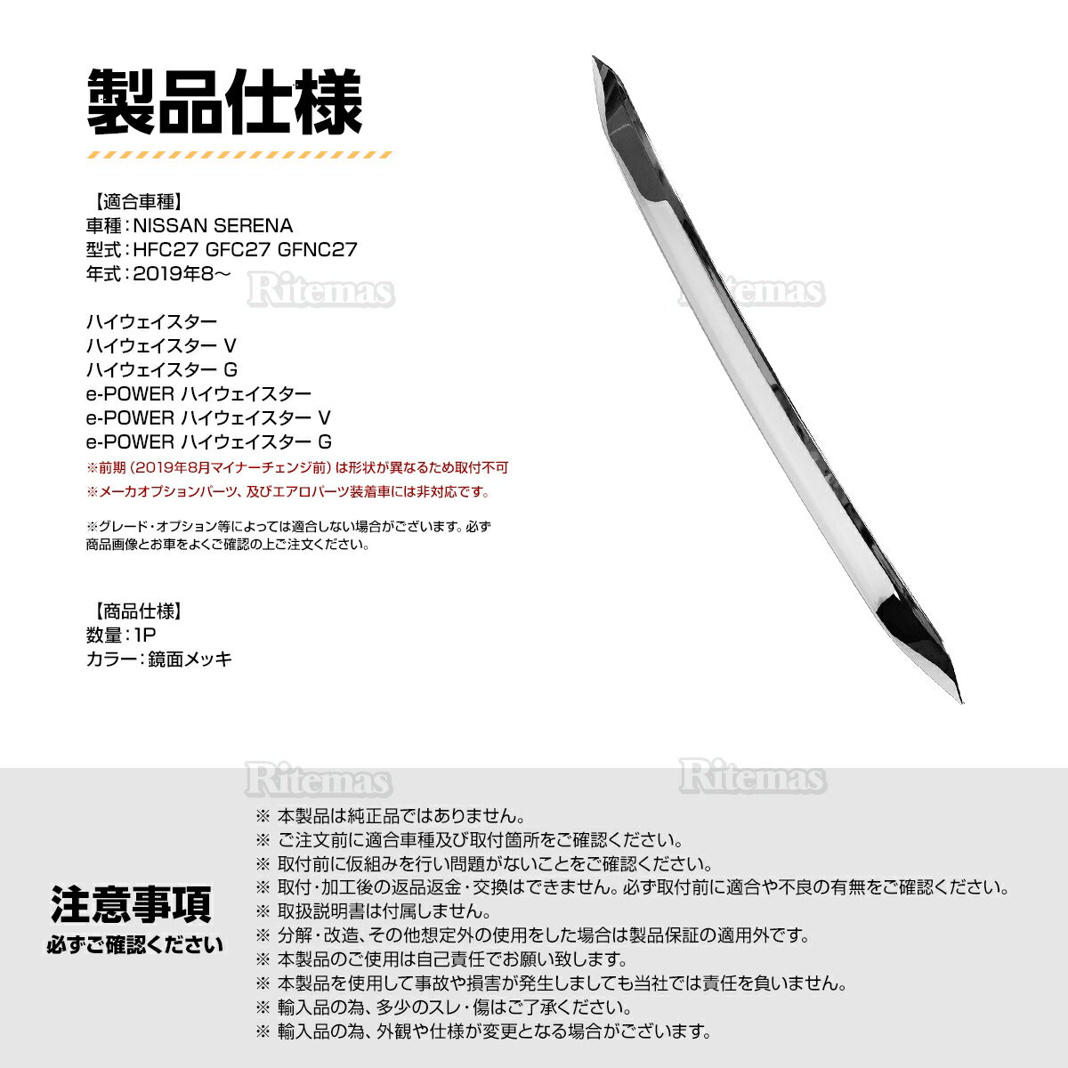 セレナC27後期ハイウェイスターフロントバンパーガーニッシュフロントグリルガーニッシュフロントグリルカバーフロントグリルガーニッシュバンパーグリルカバーメッキモールe-POWER対応ABS製鏡面仕上げドレスアップカスタムパーツエアロアクセサリー