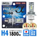 【楽天ランキング1位入賞】 スフィアライト バイク用 RIZINGα H4 Hi/Lo 6000K 12V用 1800lm 製品寿命20000時間 DC12V マイナスコモン車専用 耐震20G 二輪 日本製 LED ヘッドライト RIZINGアルファ ライジングアルファ SPHERELIGHT 交換用バルブ LEDバルブ 2年保証