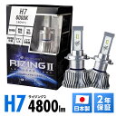スフィアライト RIZING2 H7 6000K 4800lm ノイズ対策済 日本製 LED ヘッドライト ハイビーム ロービーム フォグライト フォグランプ ライジング2 SPHERELIGHT 交換用バルブ LEDバルブ 2年保証 SRH7060