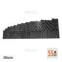 HSS 鉄鋼用 1.5mm〜6.5mm ドリル キリ ツイスト 大容量 55本 セット 各5本 11サイズ HSS DIY ドリル刃 鉄工用ドリル