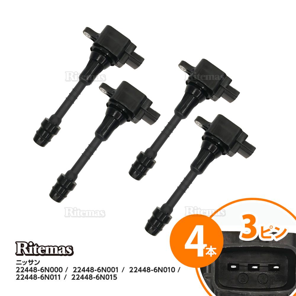 イグニッションコイル アベニール W11 QG18DE エキスパート VNW11 VW11 サニー B15 QG13DE FB15 FNB15 QG15DE 22448-6N000 日産 4本 igc008-4