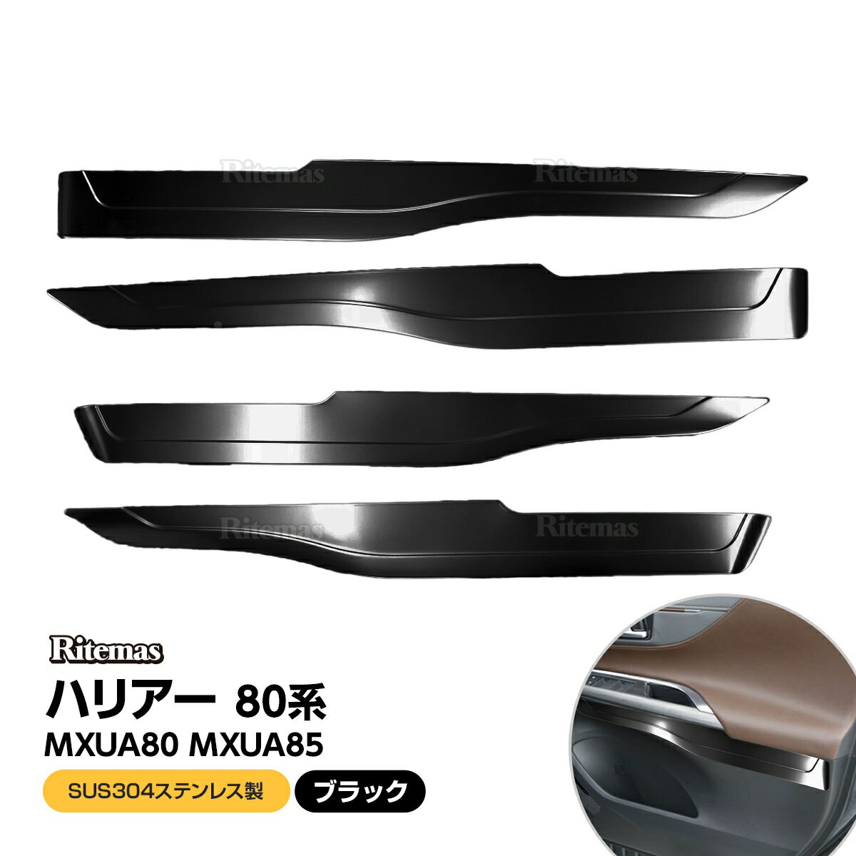 ハリアー 80系 HARRIER MXUA80 MXUA85 2020年6月 インテリアパネル ドアトリムガード ドアパネル インナードアガーニッシュ ドアガード ドアカバー ドアハンドル ガーニッシュ カバー パネル 傷防止 汚れ防止 保護 インテリア