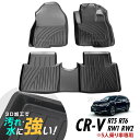 CR-V フロアマット 3D立体設計 3Dマット 3D立体マット 3D 防水マット ラバーマット 防水 ラバー フロア 1台分 立体カーマット 滑り防止 汚れ防止 5人乗り専用 2018年8月以降