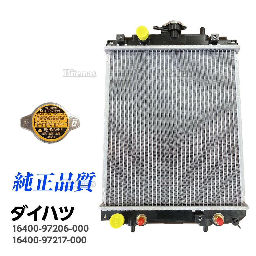 6ヶ月保証付ラジエーター ダイハツ ミラ ミラジーノ L700S L700V L710S L710V ネイキッド L750 L760 ノンターボ AT車 ラジエター 16400-97211 16400-97212 16400-97213 16400-97206