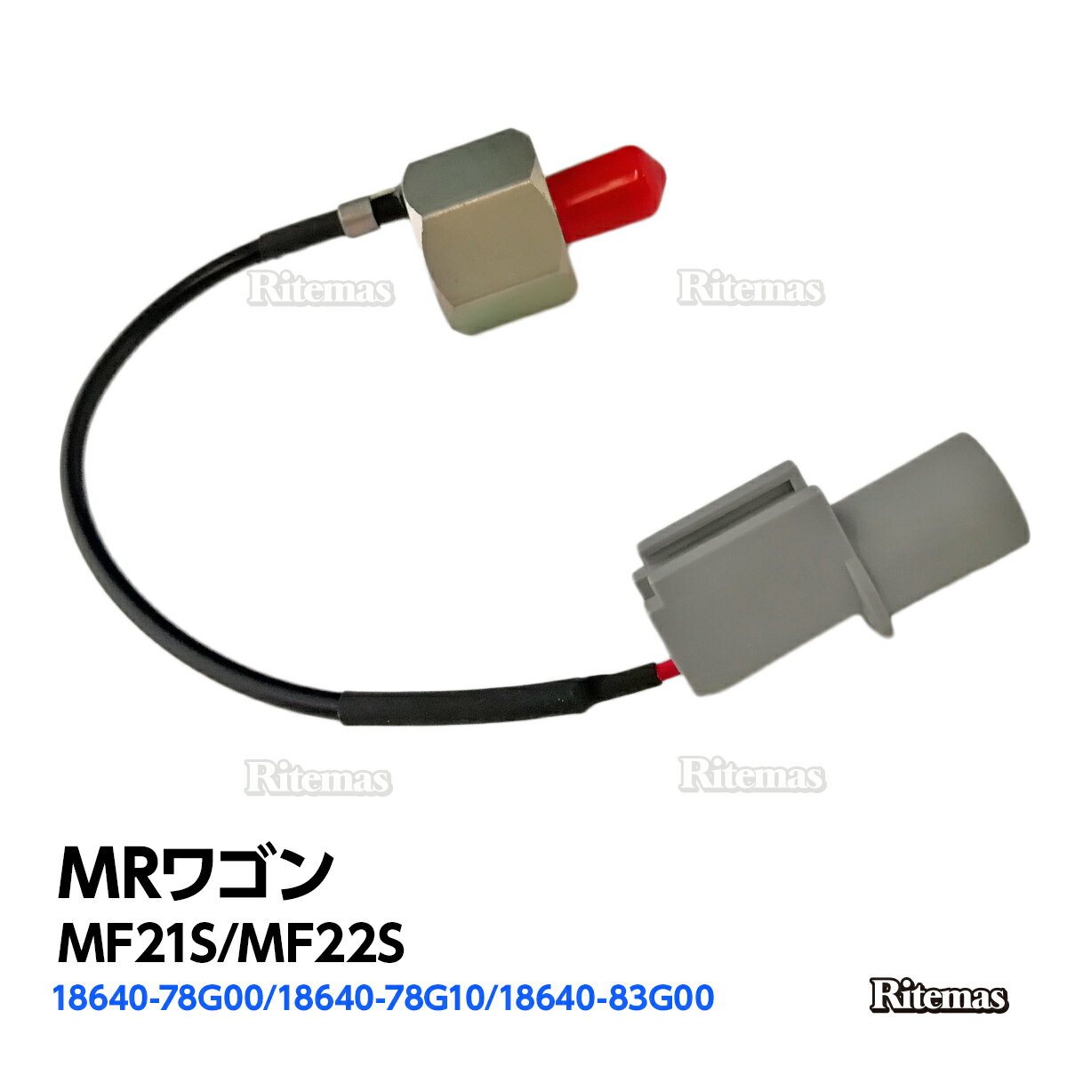 ノックセンサー スズキ MRワゴン MF21S/MF22S 18640-78G10 18640-78G00 18640-83G00