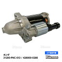 スターターモーター セルモーター ホンダ ストリーム RN3 RN4 RN5 428000-0280 31200-PNC-013