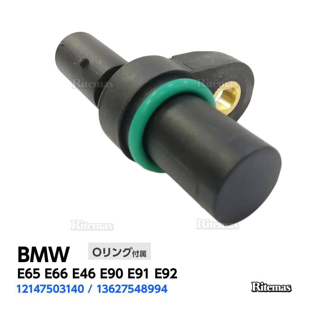 クランクシャフトセンサー BMW E65 E66 E46 E90 E91 E92 クランクシャフトポジションセンサー/クランク角センサー 12147503140 13627548994