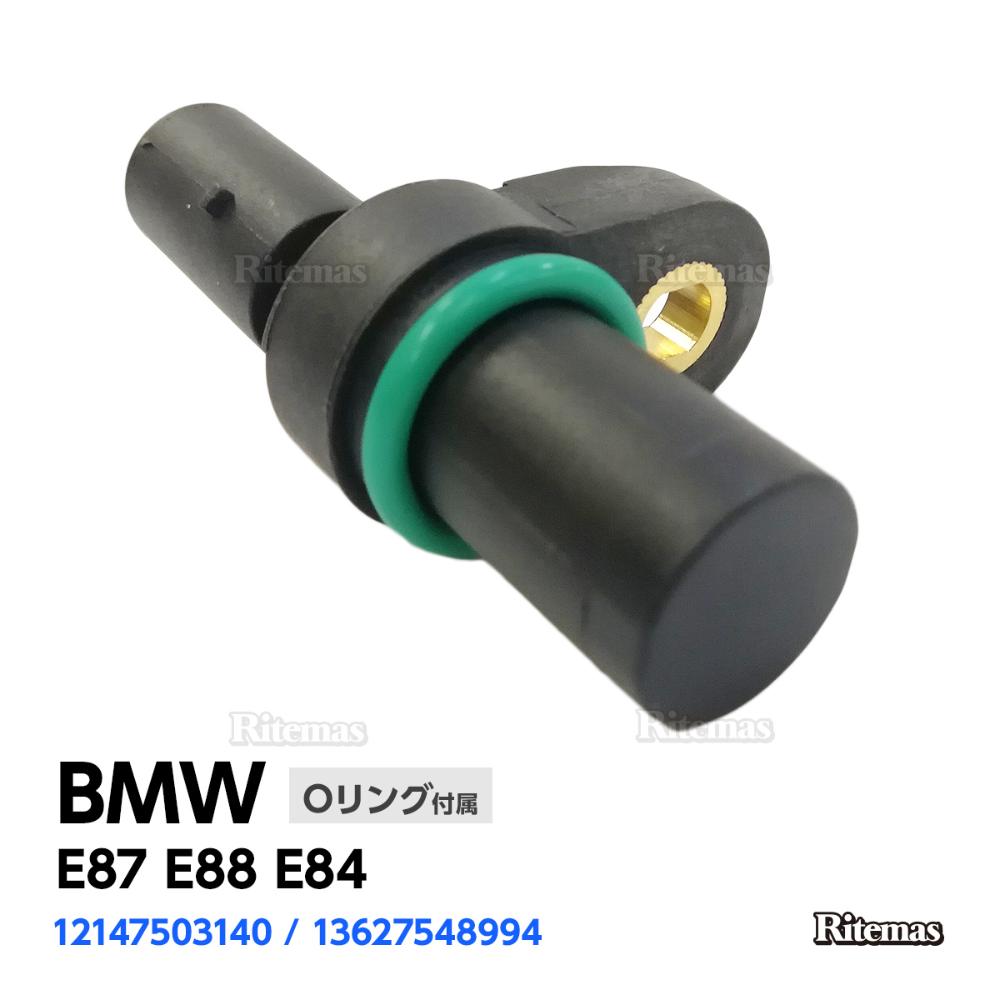 クランクシャフトセンサー BMW E87 E88 E84 クランクシャフトポジションセンサー/クランク角センサー 12147503140 13627548994