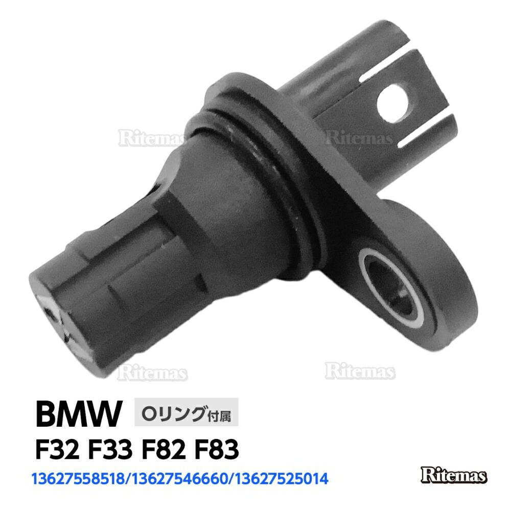 カムシャフトセンサー BMW F32 F33 F82 F83 カムシャフトポジションセンサー/カムセンサー 13627558518..