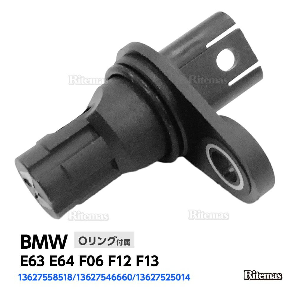 カムシャフトセンサー BMWE63 E64 F06 F12 F13 カムシャフトポジションセンサー/カムセンサー 13627558..