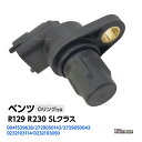 カムシャフトセンサー ベンツ R129 R230 SLクラス カムシャフトポジションセンサー カムセンサー 2729050143 2729050043 0041539628