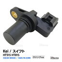 カムポジションセンサー スズキ Kei ケイ スイフト(HT51S HT81S) カム角センサー/カムシャフトセンサー 33220-50G02