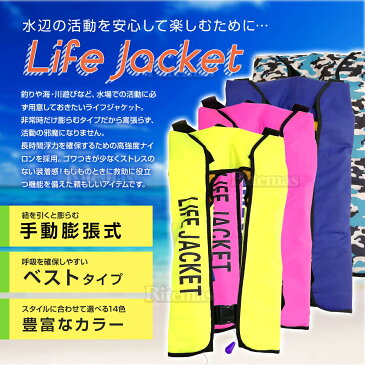 ライフジャケット 手動膨張式 首タイプ 首 ベスト型 ベスト ブラック 黒 海 川 ボート カヤック 釣り フィッシング 救命胴衣 男女兼用 大人用