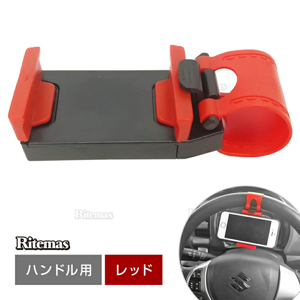 車載ホルダー ハンドル スマホホルダー スマートフォン ステ