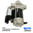 スターターモーター セルモーター ホンダ フィットシャトル GG7 GG8 31200-RB1-013 31200-RB0-003 428000-5410 31200-RB1-003