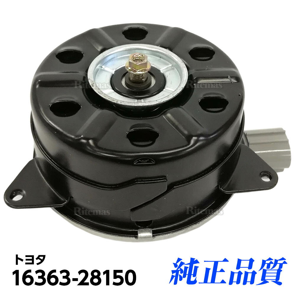 ラジエーター 電動ファンモーター トヨタ エスティマ ACR30W ACR40W 右側 運転席側 168000-7280 16363-28150