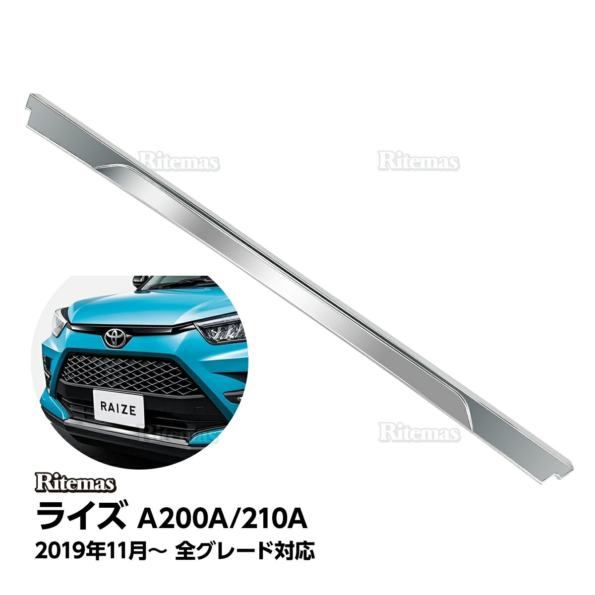 TOYOTA RAIZE トヨタ ライズ フロントリップ ガーニッシュ フロントリップガーニッシュ A200A 210A型 2019年11月 フロントリップカバー バンパースポイラー ガーニッシュ プロテクター キズ防止 ステンレス製 鏡面 メッキモール 飾り 装飾 カスタム パーツ ドレスアップ