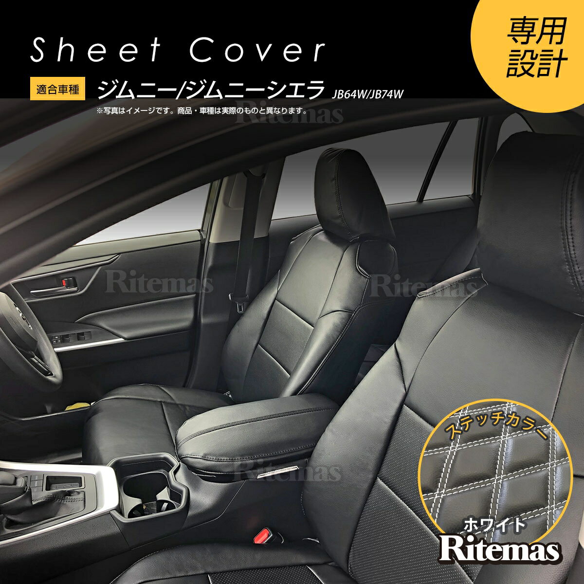 ジムニー ジムニーシエラ JB64W JB74W シートカバー 1台分set フロント＋リア レザー PVCブラックレザー ステッチ ホワイトカラー JB64 JB74 シートカバー ジムニー ※XG取付不可
