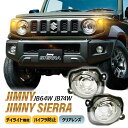 ジムニー JB64 ジムニーシエラ JB74 LED ウィンカーランプ ASSY クリア レンズ ポジションランプ機能 ハイフラ防止機能 付き パーツ カスタムパーツ JB64w JB74w デイライト機能付き