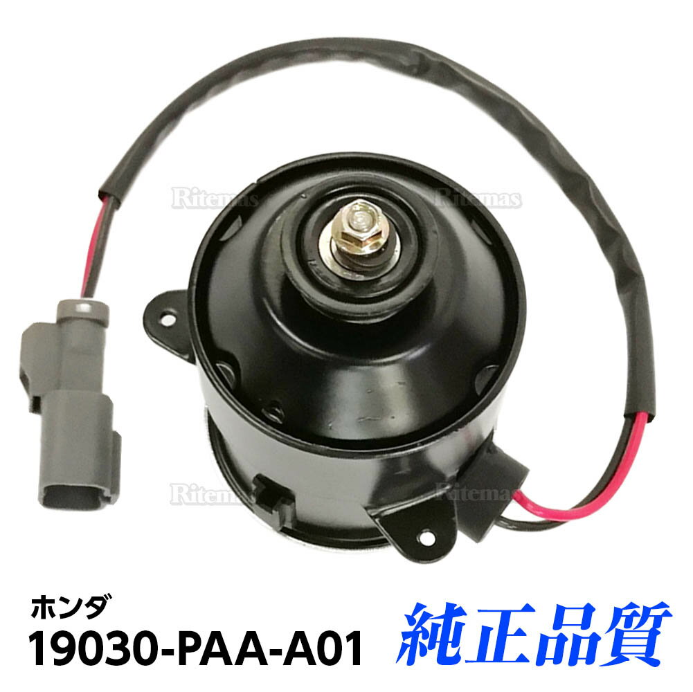 ラジエーター 電動ファンモーター ホンダ オデッセイ アルマス RA6 RA7 263500-5042 19030-PAA-A01