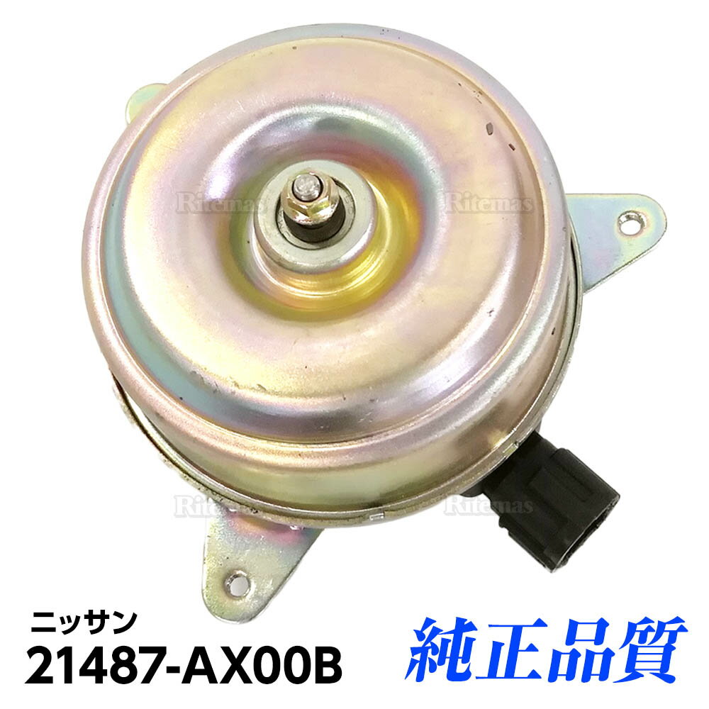 ラジエーター 電動ファンモーター 日産 プレサージュ TU31 TNU31 PU31 PNU31 21487-AX00B