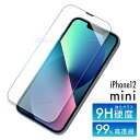 iPhone13 mini iPhone ガラスフィルム 硬度9H 2.5D ガラスフィルム 強化ガラス 保護フィルム 保護カバー 液晶フィルム 液晶カバー スマホカバー ガラスカバー フィルム カバー ラウンドエッジ加工 スマホケースとの干渉防止 平面保護 画面保護 液晶保護