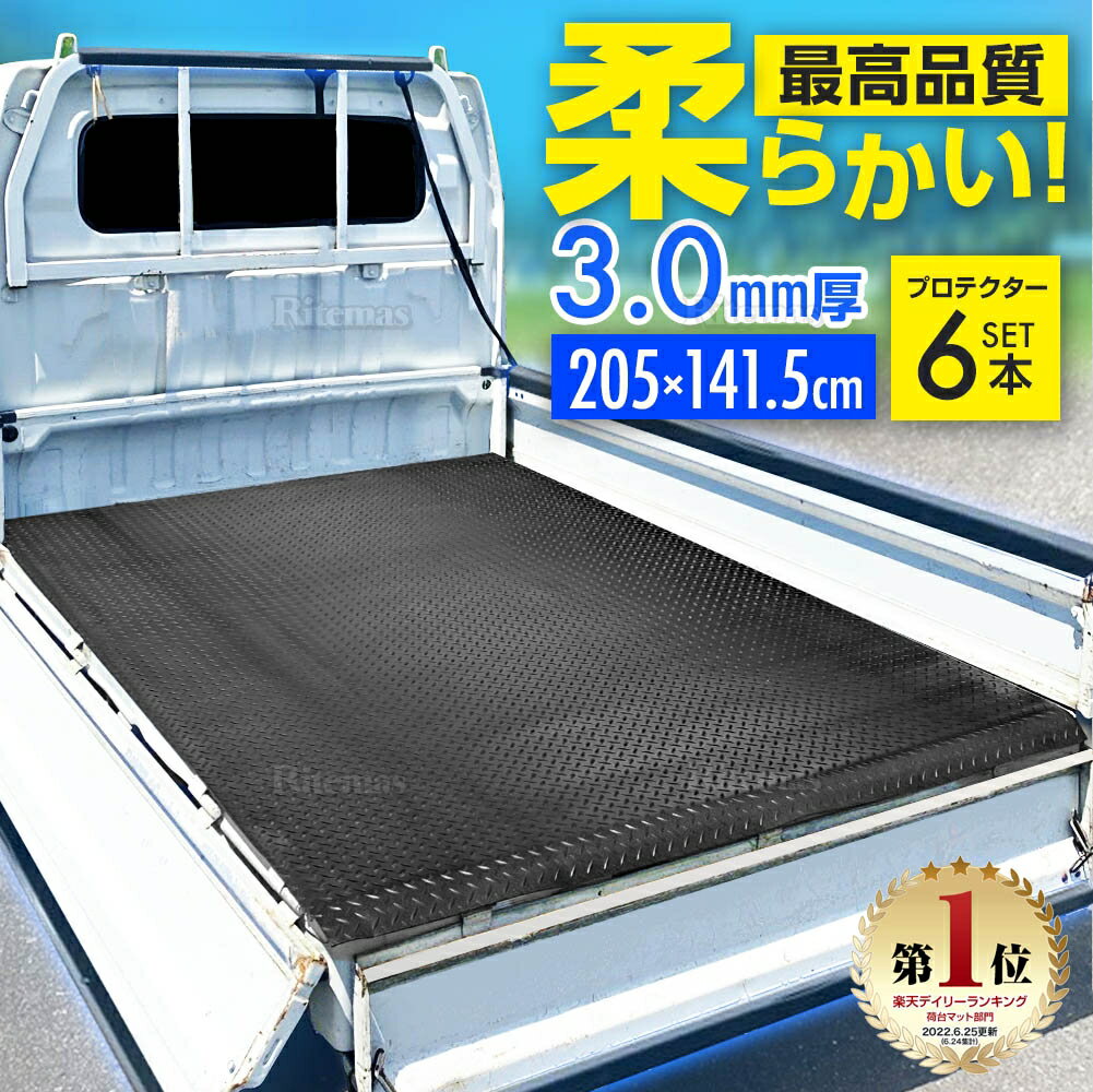 【楽天ランキング1位入賞】 3mm 荷台ゴムマット 軽トラック用 軽トラマット 荷台マット 141.5×205cm ゲ..