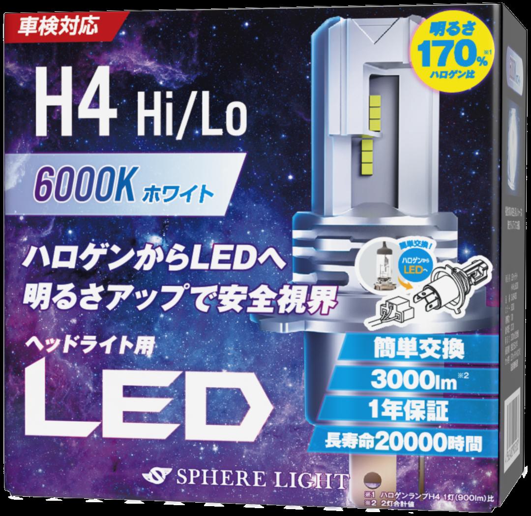 スフィアライト 車用 LEDヘッドライト H4 Hi Lo 6000K 純白色 明るさ3000lm ポン付け ハロゲンサイズ 車検対応 SLASH4060 SPHERELIGHT 1年保証 SLASH4060